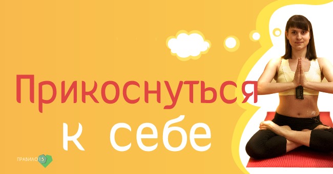 Прикоснуться к себе. Диабет, сахарный диабет, СД1 типа, СД 2 типа, Правило 15.