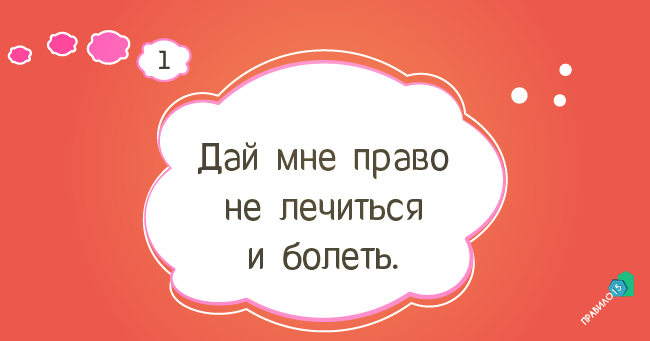 мыслей человека с диабетом, которые он думает, но никогда не озвучит тому, кто слишком  сильно о нём заботится. Диабет, сахарный диабет, СД1 типа, СД 2 типа, Правило 15.