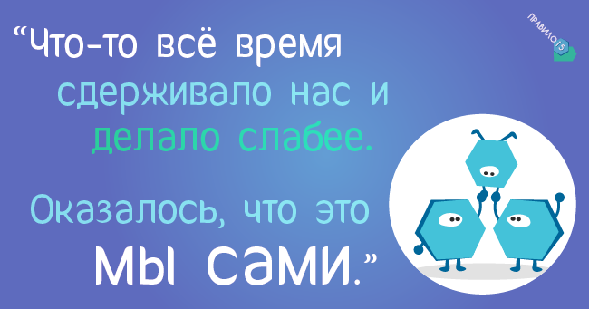 Что-то сдерживает нас. Это мы сами! Диабет, сахарный диабет, СД1 типа, СД 2 типа, Правило 15.