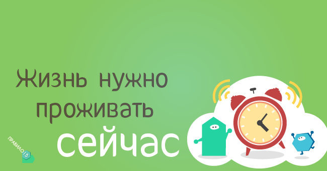 Жизнь одна и её нужно прожить сейчас. Диабет, сахарный диабет, СД1 типа, СД 2 типа, Правило 15.