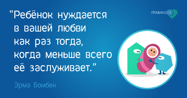 Ребенок нуждается в вашей любви. Диабет, сахарный диабет, СД1 типа, СД 2 типа, Правило 15.