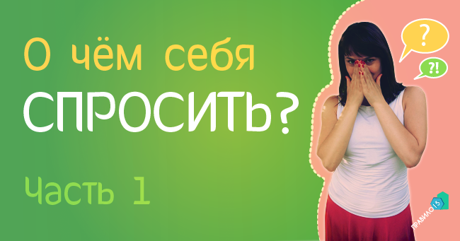 Познай себя. О чем себя спросить.. Диабет, сахарный диабет, СД1 типа, СД 2 типа, Правило 15.