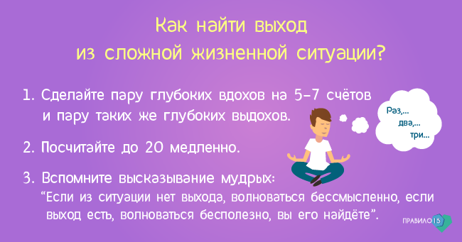 Как найти выход из сложной ситуации. Диабет, сахарный диабет, СД1 типа, СД 2 типа, Правило 15.