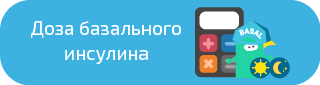 Доза базального инсулина. Диабет, сахарный диабет, СД1 типа, СД 2 типа, Правило 15.