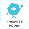 Один из наиболее распространенных углеводов, основное "биологическое топливо" в организме человека.