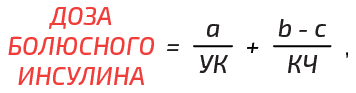 Рассчёт дозы болюсного инсулина с УК и КЧ.Диабет, сахарный диабет, СД1 типа, СД 2 типа, Правило 15.